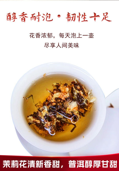 357g Wild Jasmine Qing Xiang Yunnan Pu'er Tea Ripe Tea Cake Qizi Cake Tea
