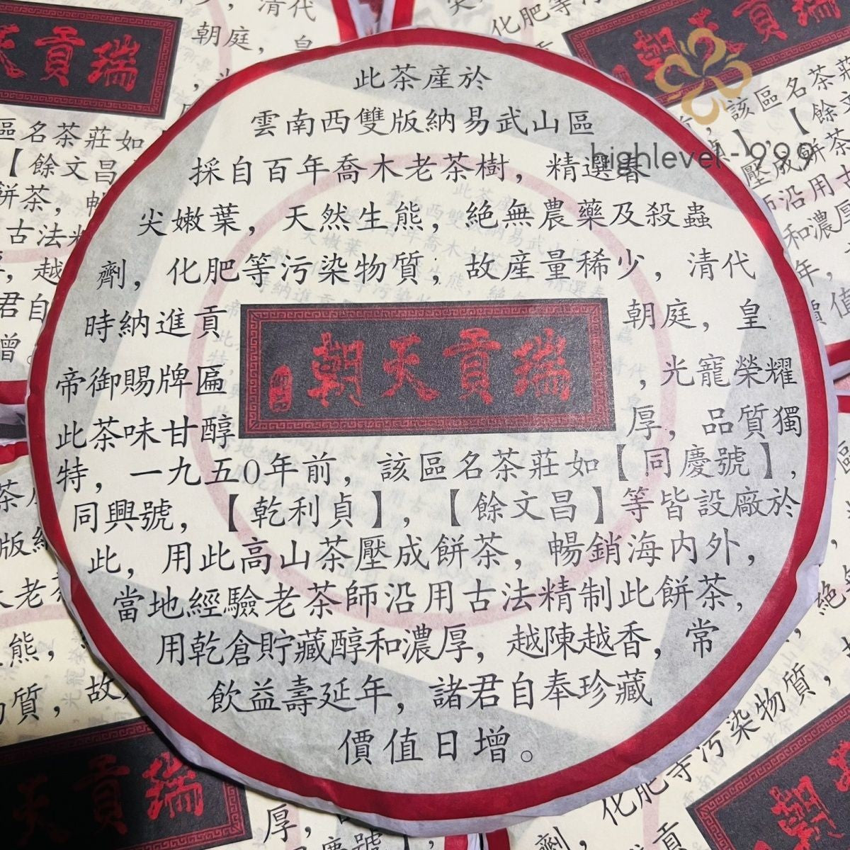 357g 2003 Raw Pu-erh Tea Seven Cake Rui Gong Tian Chao Aged Raw Tea