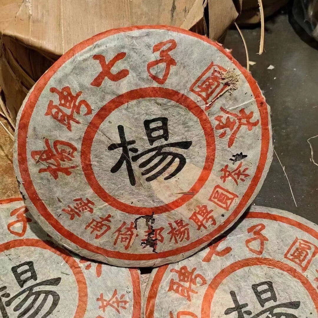1998 YANG Pin Hao Pu-erh Tea Cake Old Puerh Tea Yunnan Pu'er Tea Aged Raw 357g