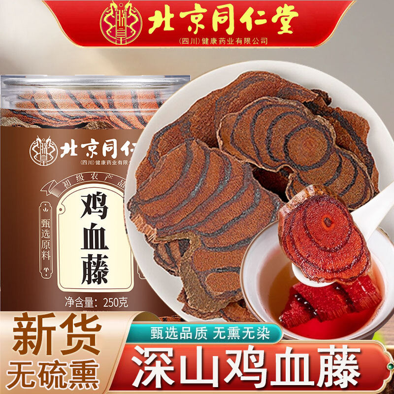 鸡血藤 jixueteng wild selected Chinese herbs