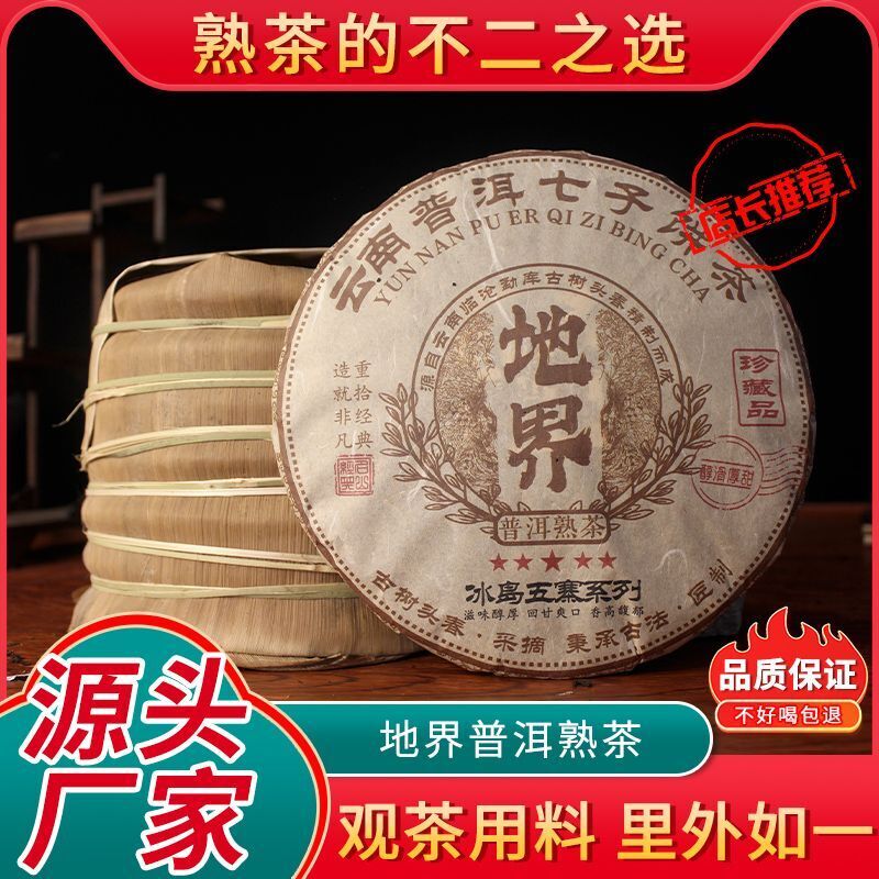 Iceland Earth Boundary Laozhai Puerh Tea Ripe Tea Yunnan Seventh Cake 357g