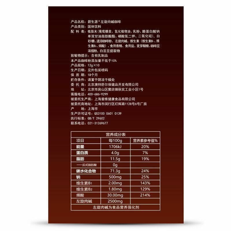 China Herbal Tea Bishengyuan L-carnitine Coffee 中国茶饮 碧生源左旋肉碱咖啡粉速溶咖啡冲剂100g*2boxes