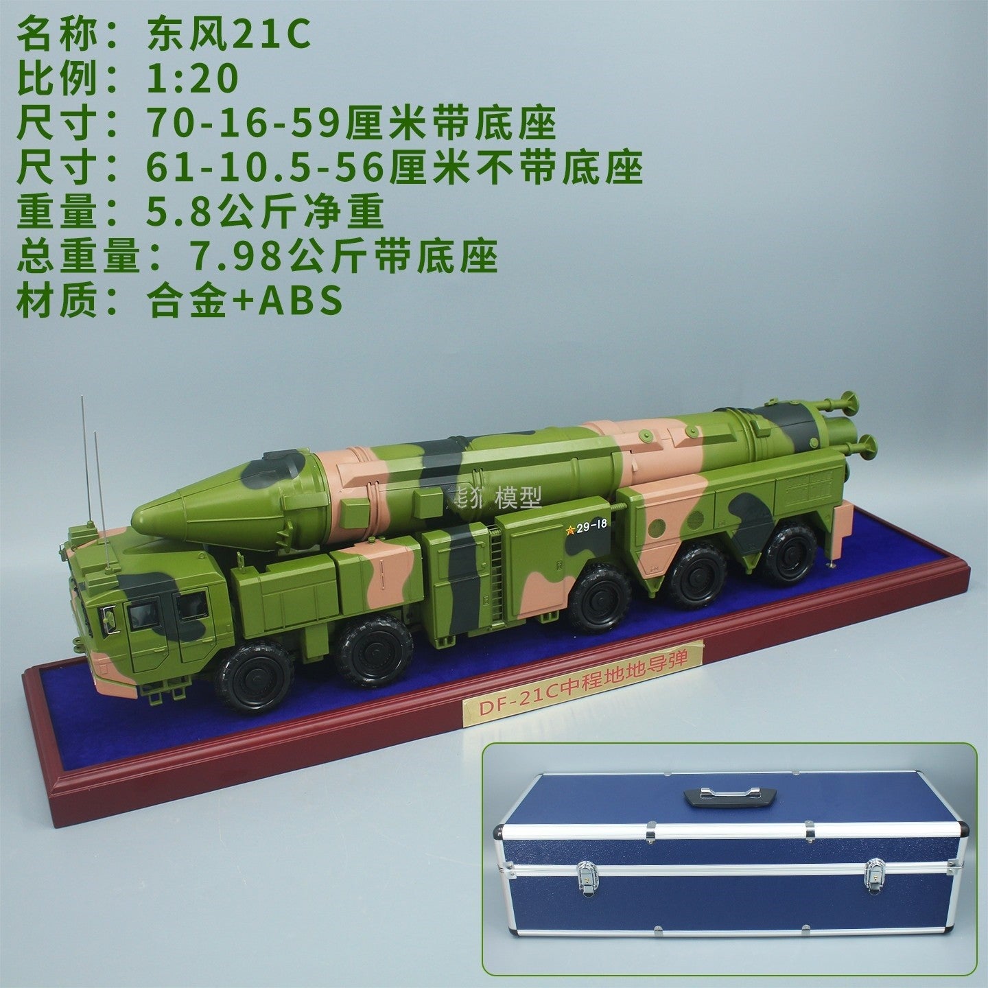 1:20 70CM DF-21C Anti-ship Ballistic Missile Launcher Truck Diecast Model