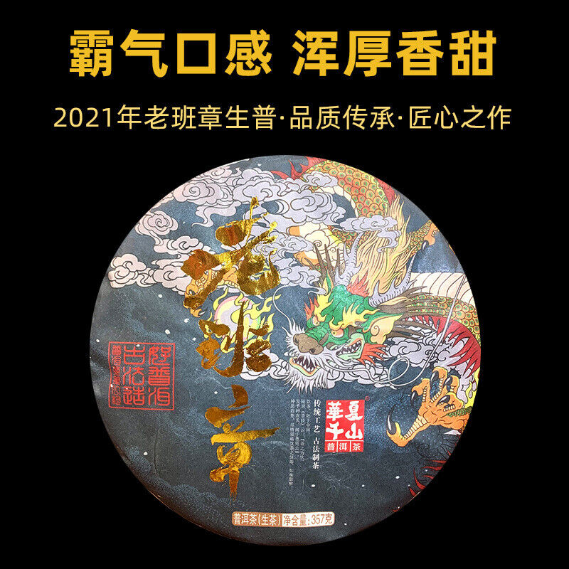 357g Puerh Tea Cake Yunnan OldBanzhang Ancient Tree Dragon Pattern Puerh Raw Tea