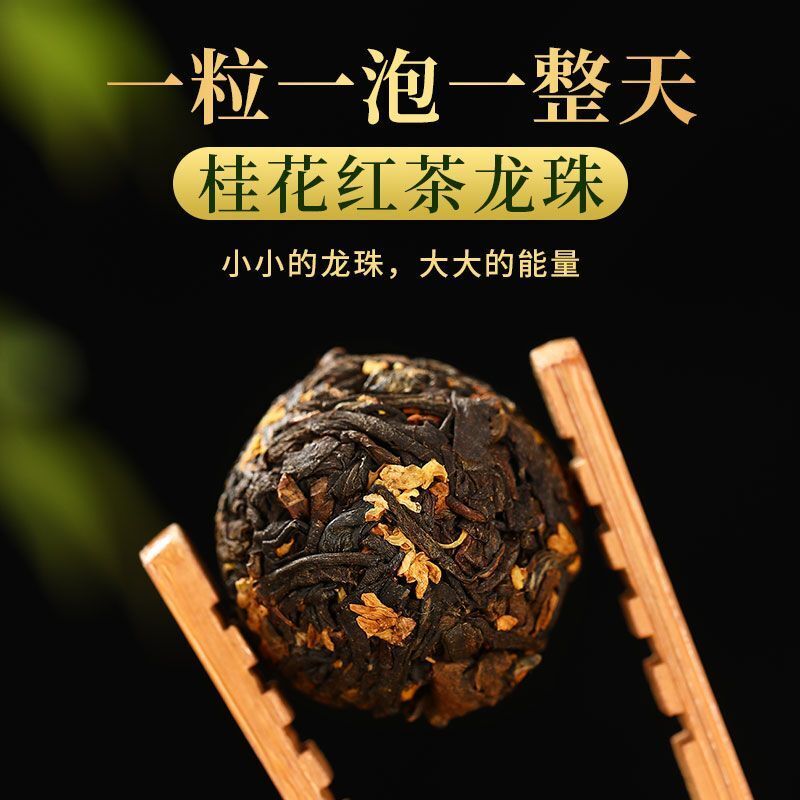 Osmanthus Black Tea Longzhu Dian Hong Tea Strong Flavour High Mountain Tea 200g