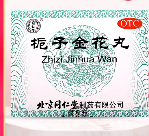 zhizijinhuawan 栀子金花丸9g*10袋