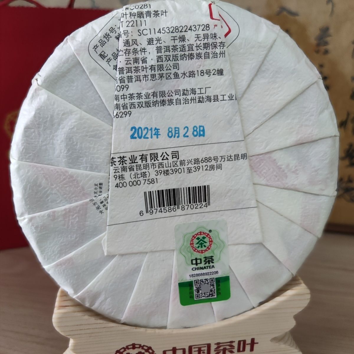 China Tea Emerald 88 Green Cake 2021 Banzhang Big Tree Puer Raw Pu'er Qizi 357g