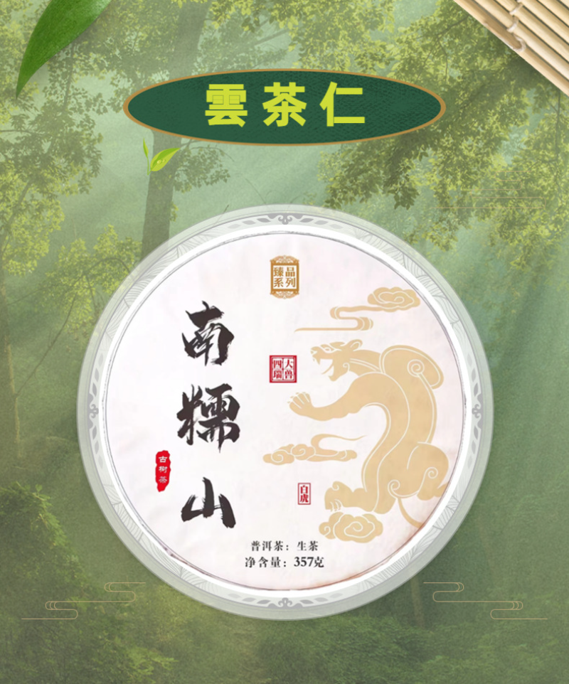 Yunnan Tea Nannushan First Spring Ancient Pu'er Tea Raw Tea 357g Cake Tea