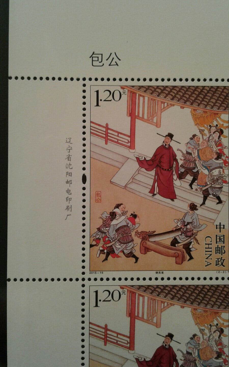 China Stamp 2015-16 Lord Bao Block of 4 Complete Set