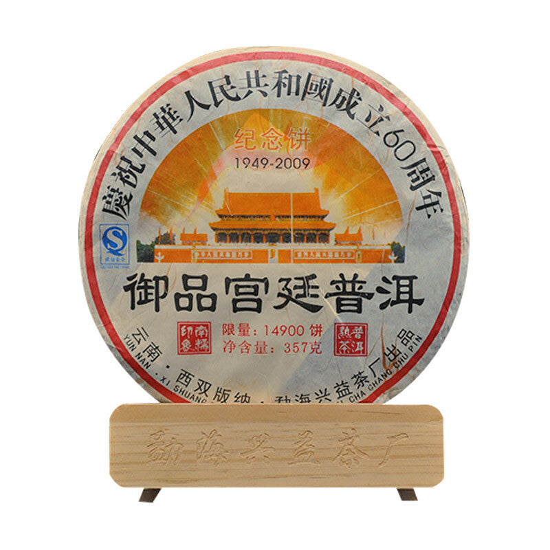 2015 Yunnan XINGYI Pu-erh Ripe Tea 357g 60th Anniversary of China Pu'er Gongting