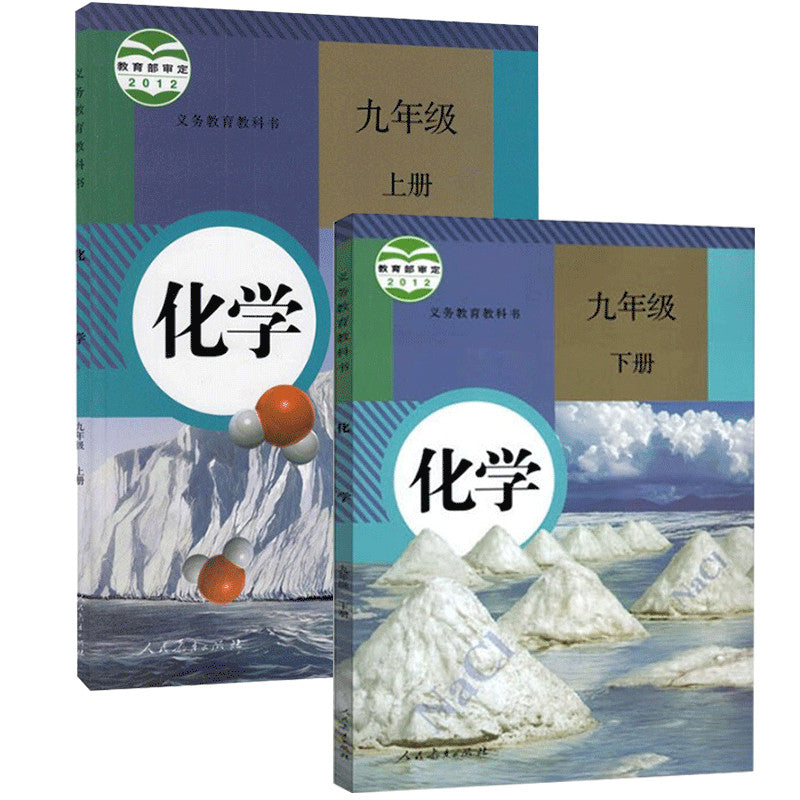 2022 new 2 books Chinese textbook grade 9A+9B 人教版初中化学课本 9年级上册+下册