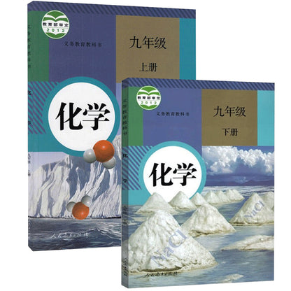 2022 new 2 books Chinese textbook grade 9A+9B 人教版初中化学课本 9年级上册+下册