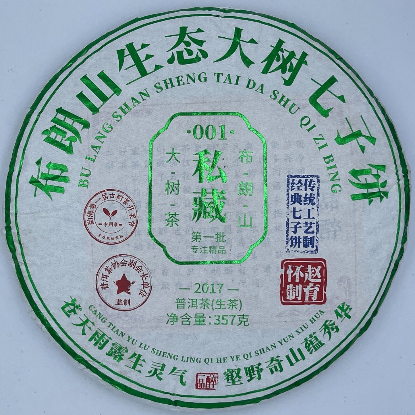 Pu-erh tea,2022,布朗山大樹茶 Brown Mountain Big Tree Tea,357g,Raw