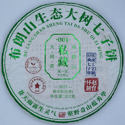 Pu-erh tea,2022,布朗山大樹茶 Brown Mountain Big Tree Tea,357g,Raw