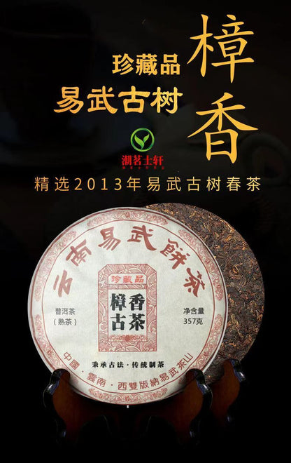 357g Yunnan Ancient Tree Old Pu'er Tea Cake Ripe Tea Cake