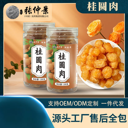 Guangxi Premium Selected Longan Dried Meat with Core Removed 100g Canned