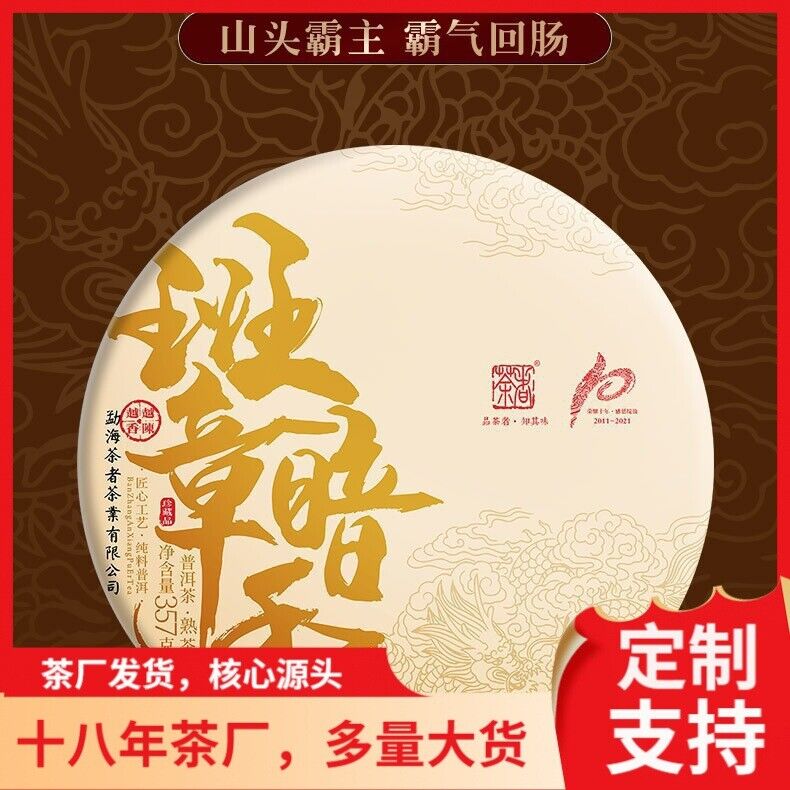 Yunnan Pu'er Ripe Tea Banzhang Dark Fragrance Aged Mature Tea 357g Cake Tea