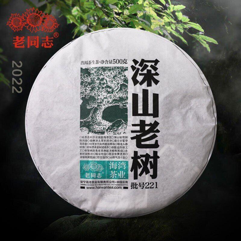 500g Puer Batch 221 Shen Shan Lao Shu "Remote Mountain, Old Tree" Raw Puer Tea