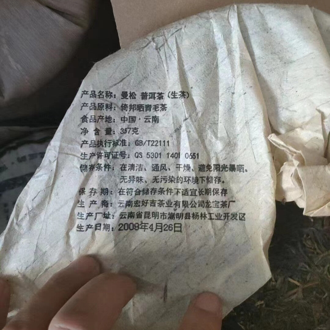 357g Yunnan Aegd Pu-erh Tea Cake 2009 Mansong Raw Puerh Old Tea Authentic Pu'er