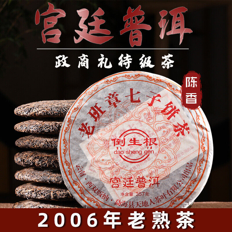 357g Yunnan Pu'er Ripe Tea Palace LaoBanzhang Seven Sons Pu'er Tea Cake