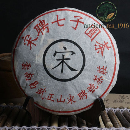 400g 1999 Yunnan Song Pin Hao Yiwu Mountain Ancient Tree Pu-erh Raw Pu'er Tea