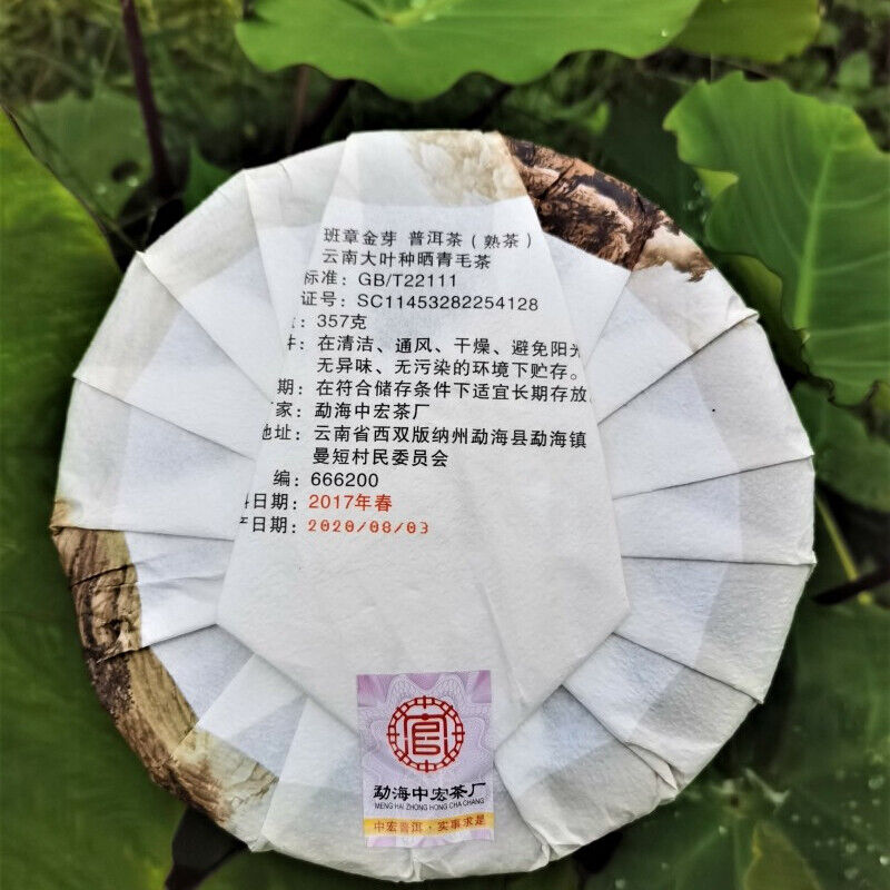 357g Top Laobanzhang Pu'er Ripe Tea Premium Golden Bud Tribute Cake Black Tea