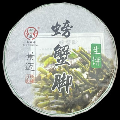 Ding Chun Yuan Wild Jingmai Pang Xie Jiao Feet of Crab Pu-erh Tea 357g Raw-