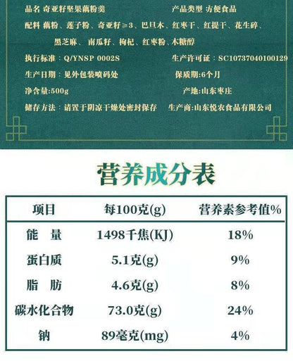 Sweet Scented Chia Seed Nut Lotus Root Starch Soup, Meal Substitute Powder 500g