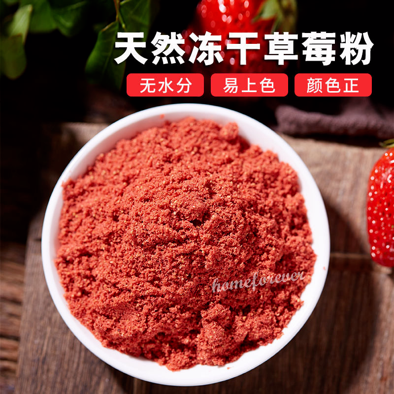 冻干草莓粉 面包蛋糕点心冰淇淋烘焙原料 Strawberry Powder 500g