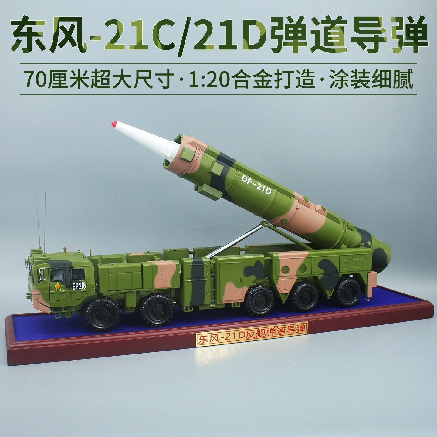 1:20 70CM DF-21D Anti-ship Ballistic Missile Launcher Truck Diecast Model