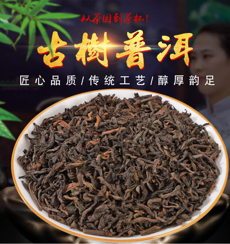 Ripe Puerh Loose Tea Old Puerh Ripe Tea Puerh Black Tea Puerh Ripe Tea 250g