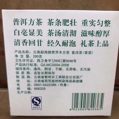 Menghai Organic Royal Appreciation Arbor Square Tea Puer Brick 200g