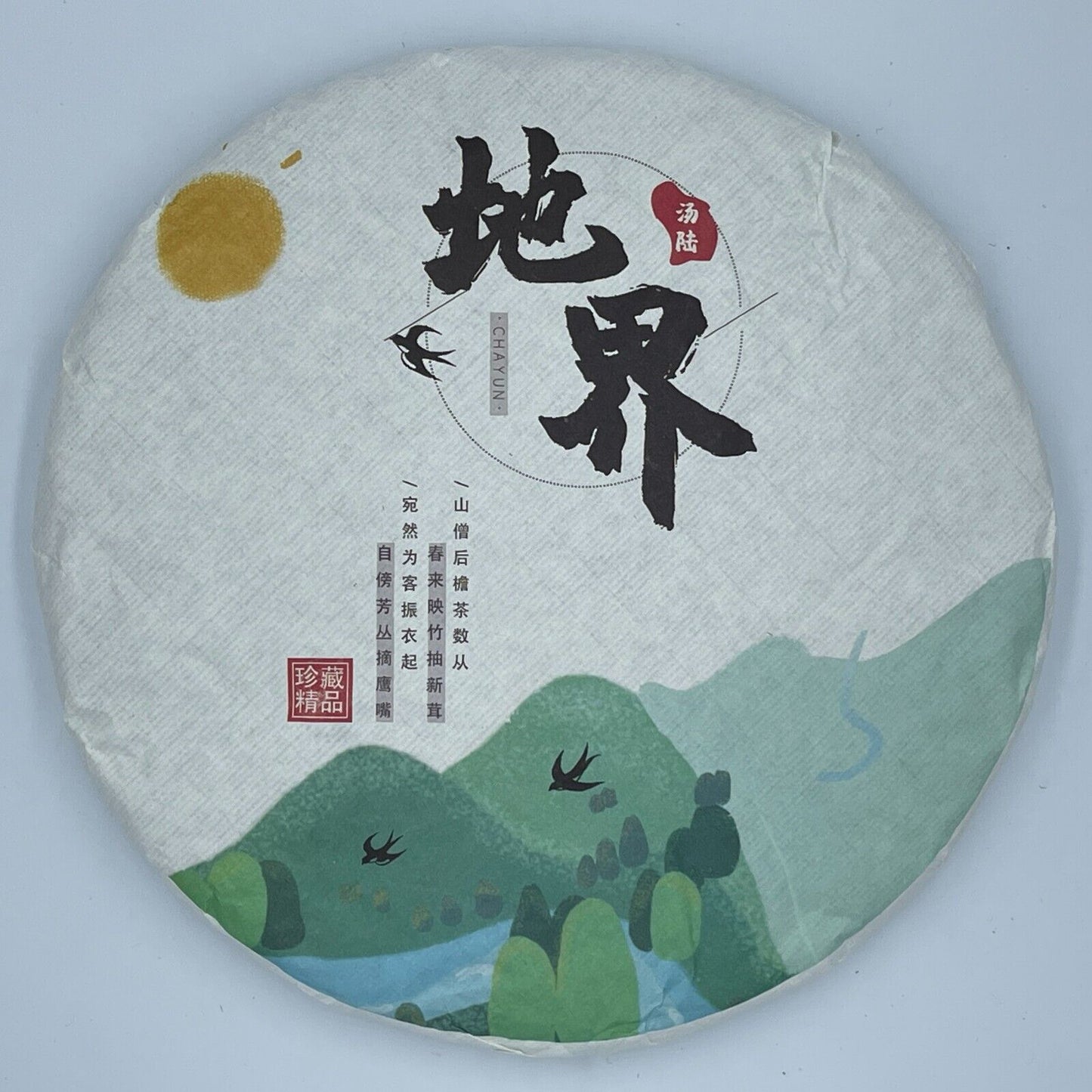 Pu-Erh, Lu Tang, Boundary, 2020y, 357g, Raw