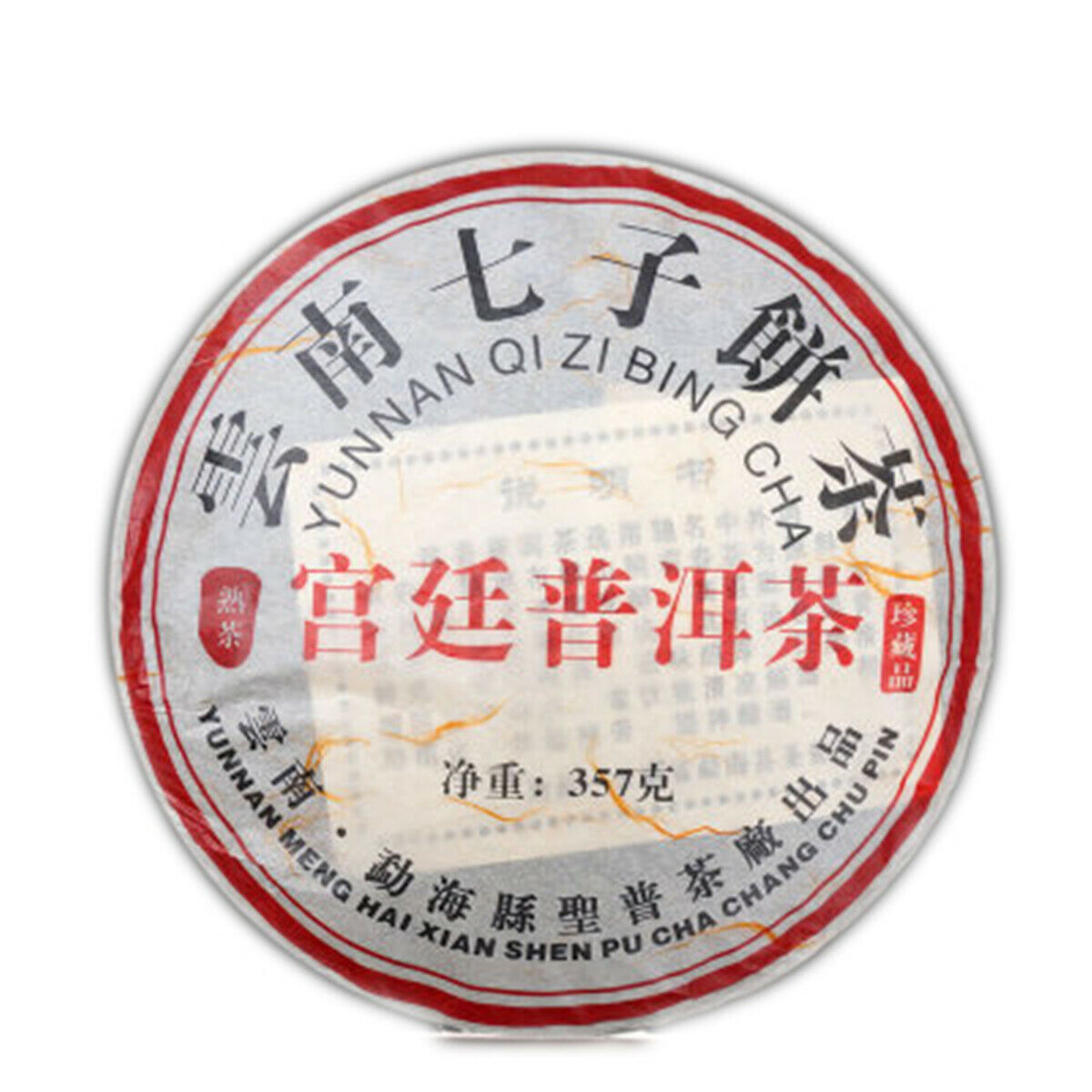 357g Pu'er Tea Ripe Black Tea Yunnan Menghai Royal Qi Zi Bing Shen Cha Aged Cake