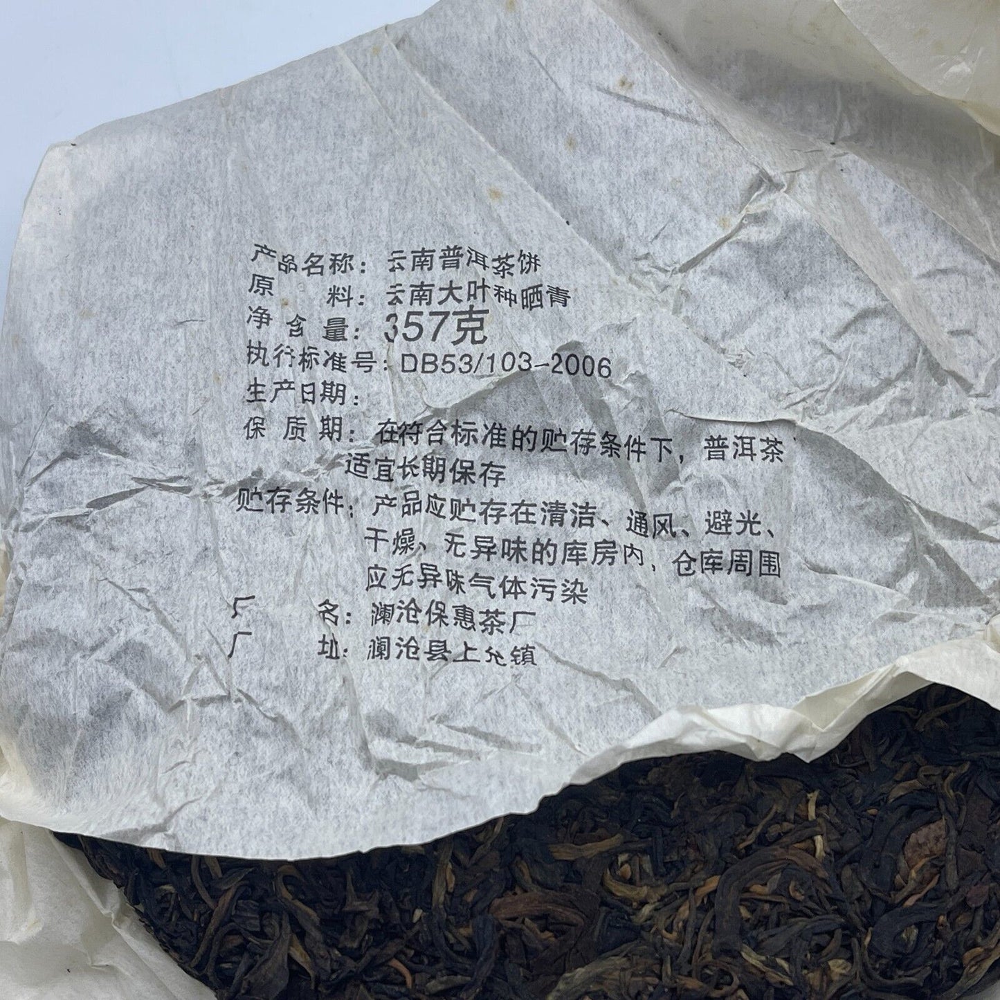 普洱茶,2006 年,永昌浩,云南普洱茶蛋糕,357,Raw-