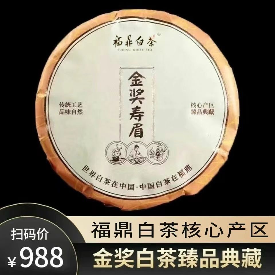 Fuding White Tea Old White Tea Shou Mei White Tea Gold Medal Tea Cake 300g