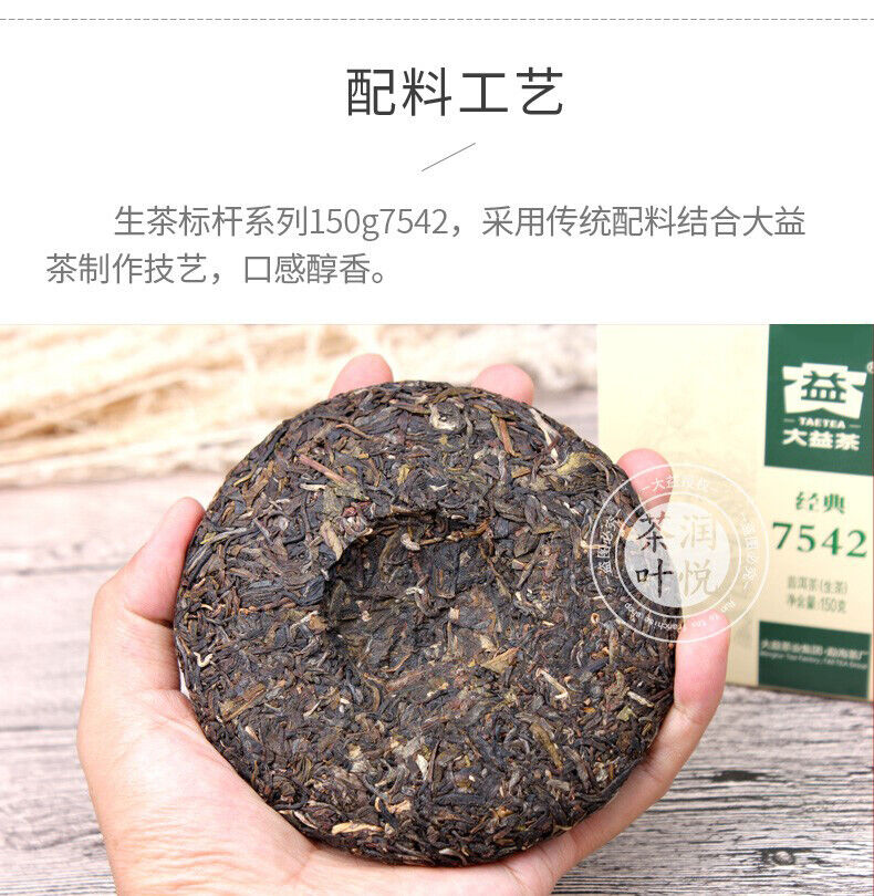 2018 Year Classic 7542 Raw Pu'er Tea Menghai Dayi Puerh Shen Puer Tea 150g Box
