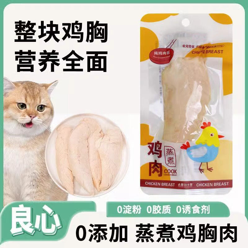 Steamed chicken breast Dog dog cat snack poached small brisket pet snack