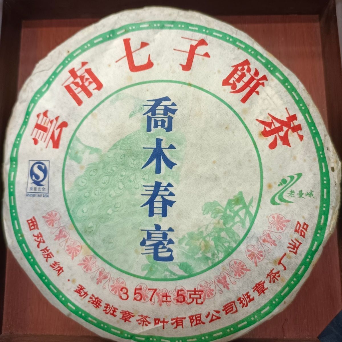 2007 Laomane Arbor Tree Spring Buds Pu-erh Tea Cake 357g Raw Pu'er QiZi Banzhang