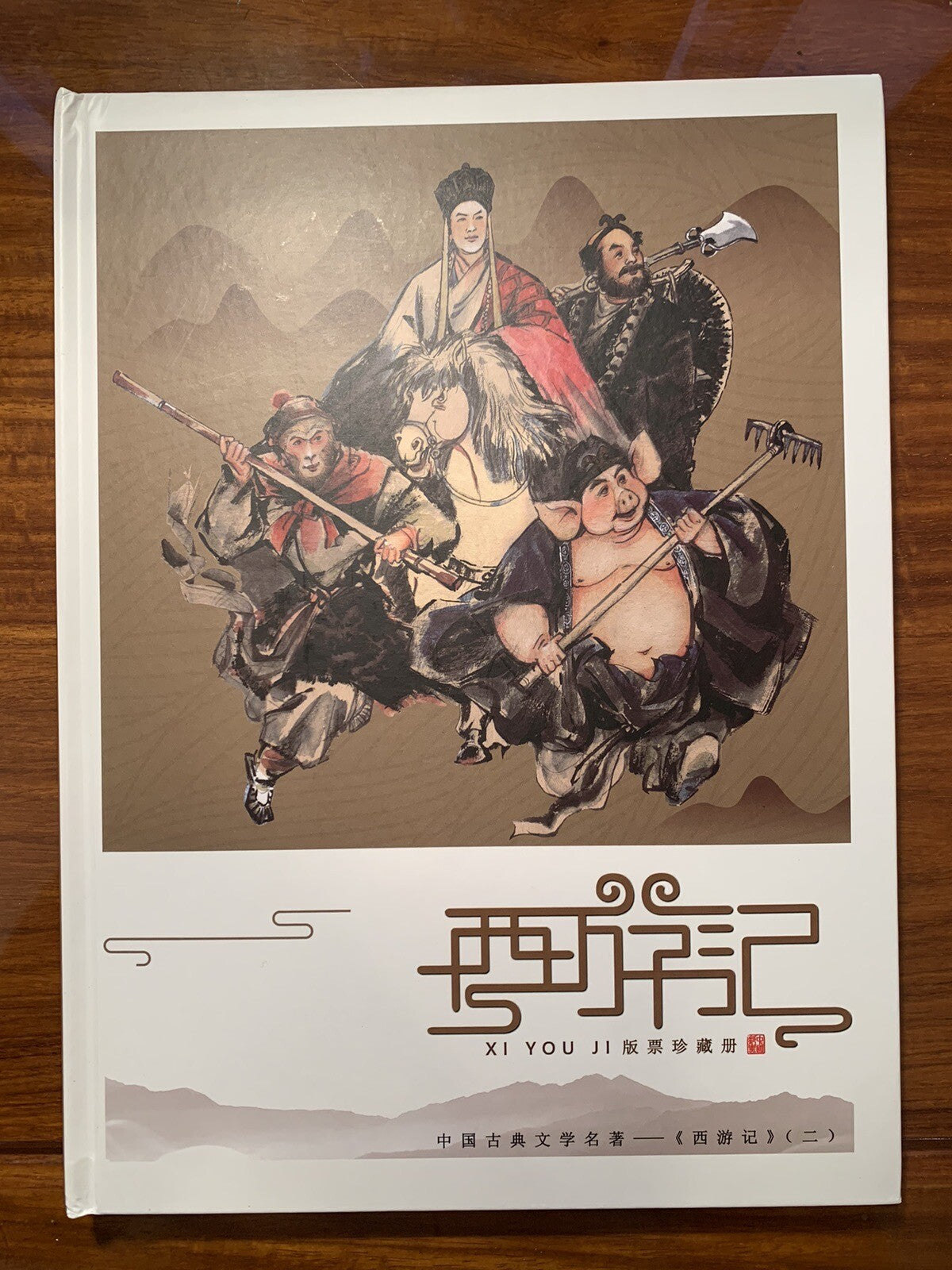 China Stamp 2017-7 Journey to the West China Famous Classical Literary Wukong