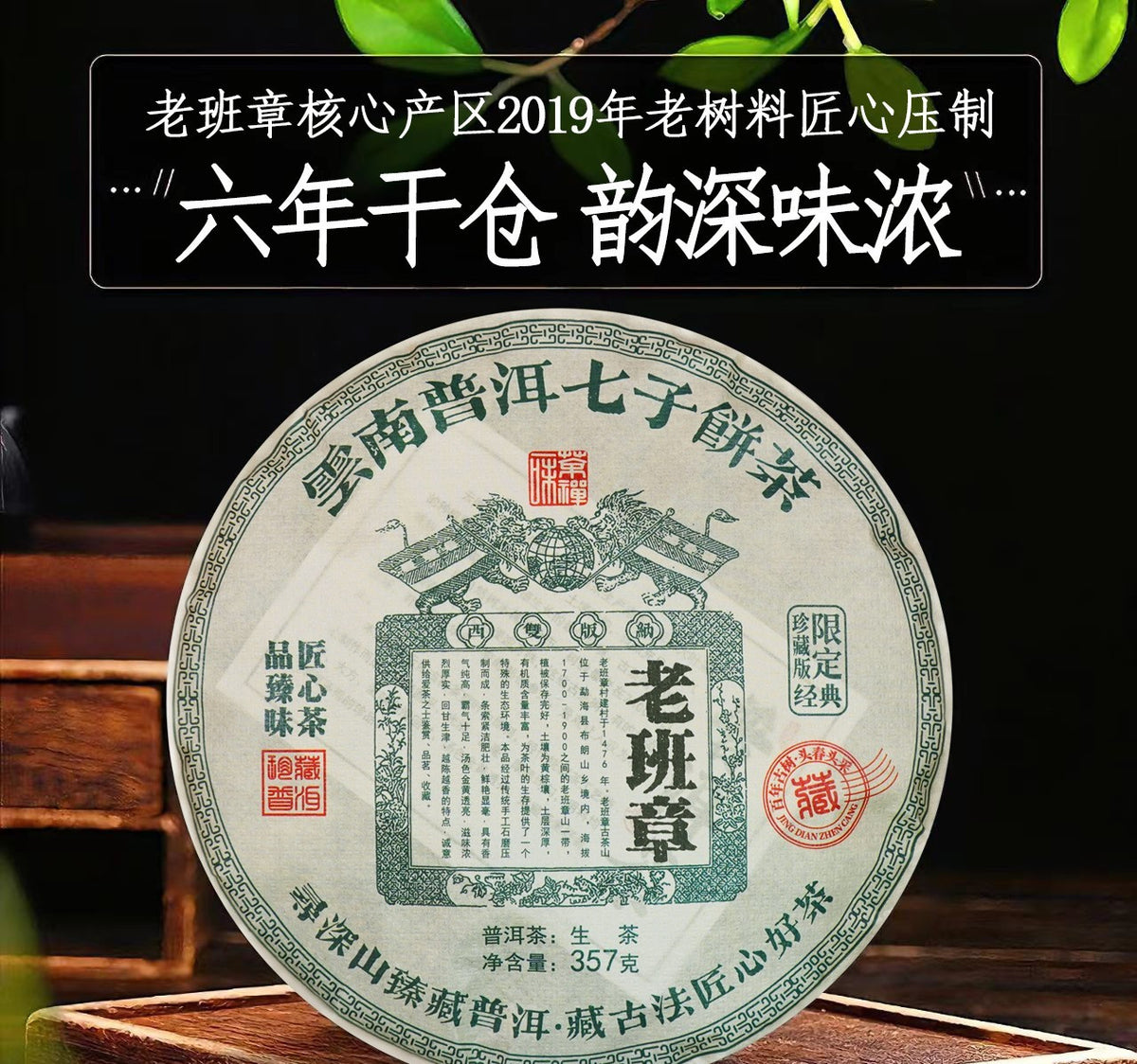 Yunnan Banzhang Pu'er Tea 357g Tea Cake Bulang Mountain Raw Pu'er Tea Ancient Tr