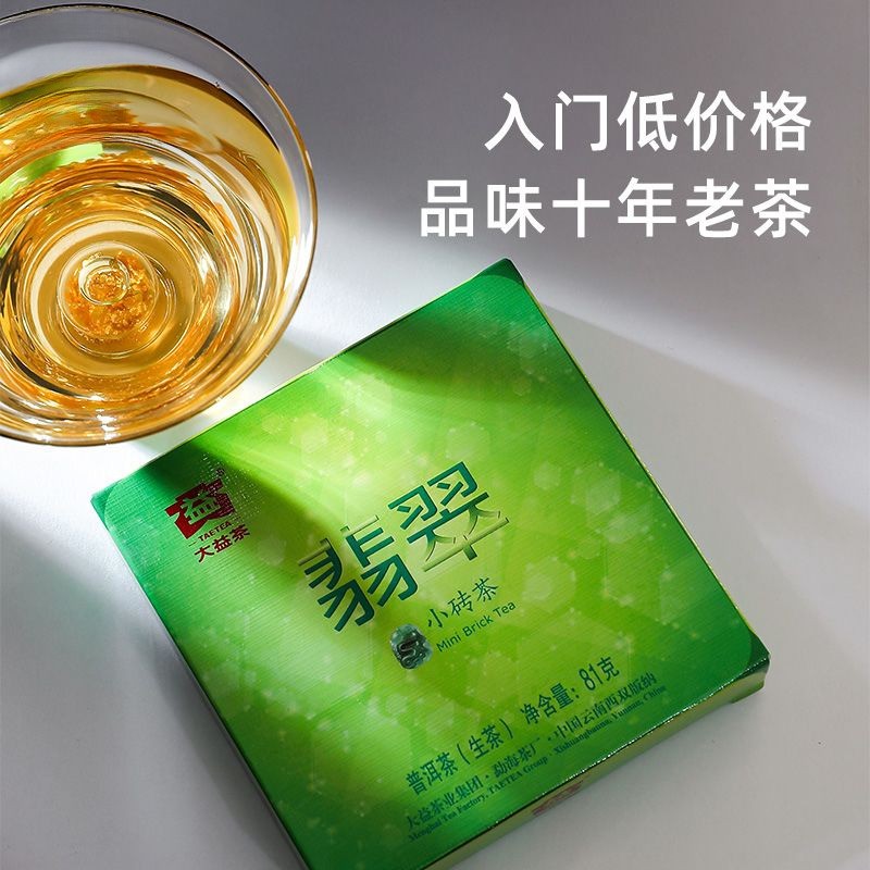 81g Pu'er Tea Feicui 10 Year Aged Raw Pu'er Mini Brick 1401 Batch Portable Pack