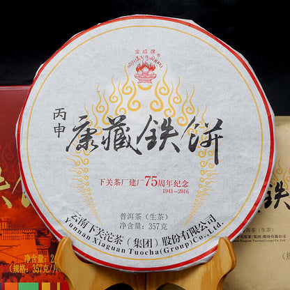 XIAGUAN Brand Kangzang Discus Pu-erh Tea Cake 2016 357g Raw 75th Anniversary