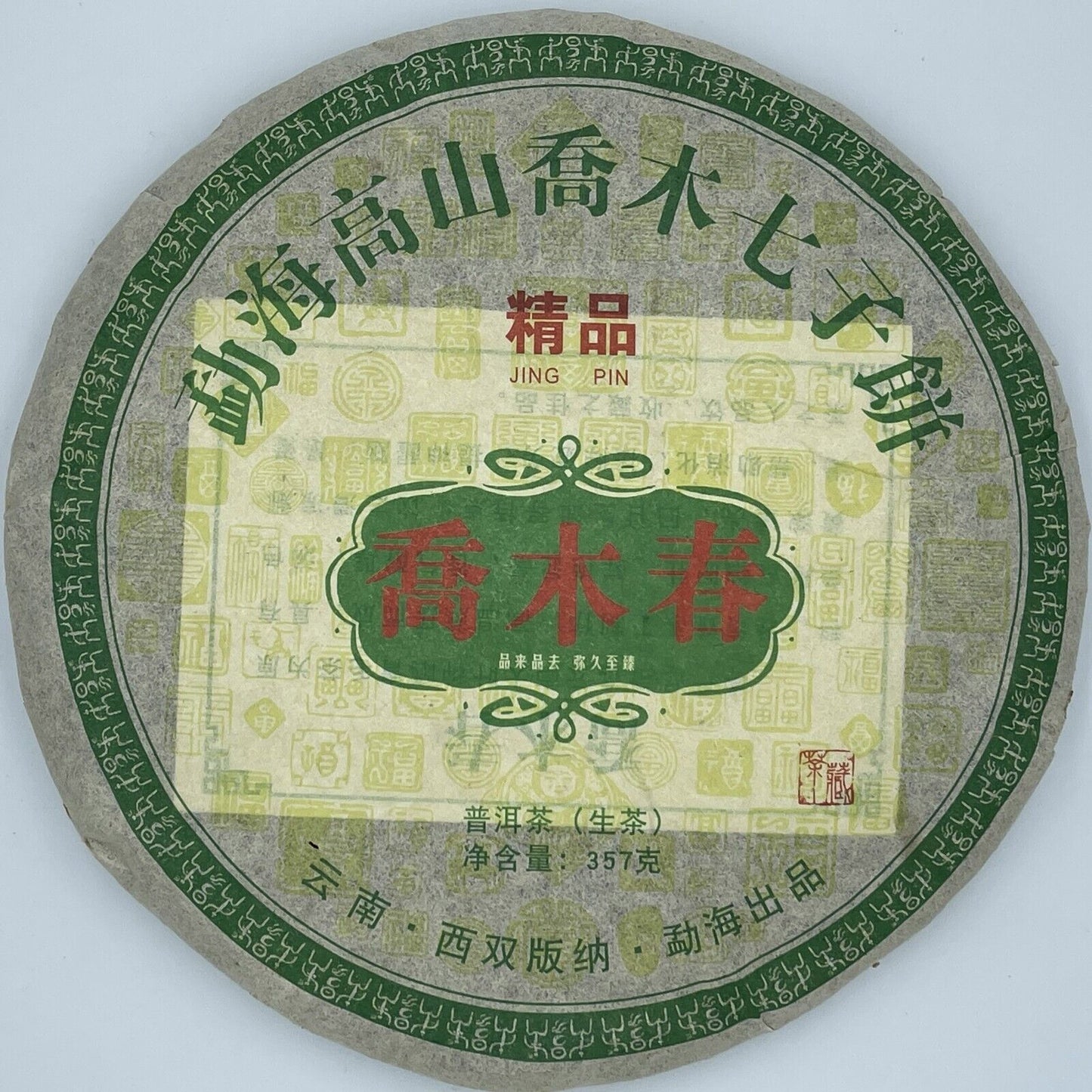 Pu-erh tea, 2014, Qiao Muchun, 357g, Raw