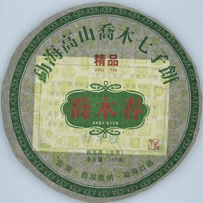 Pu-erh tea, 2014, Qiao Muchun, 357g, Raw