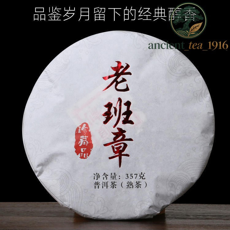2pc*357g Laobanzhang Raw and Ripe Tea Cakes Yunnan Pu'er Tea Two Tea Cakes