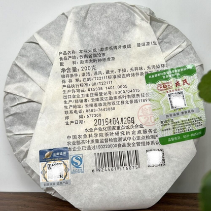 Mengku Rong's 2016 Original Dacheng Tea Soul Upgraded Yunnan Pu'er Tea Cake 200g