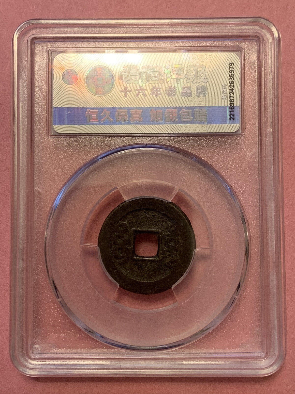 China Qing Dynasty Qian Long 1 Cash Coin Historic Period 1735-1796 乾隆帝