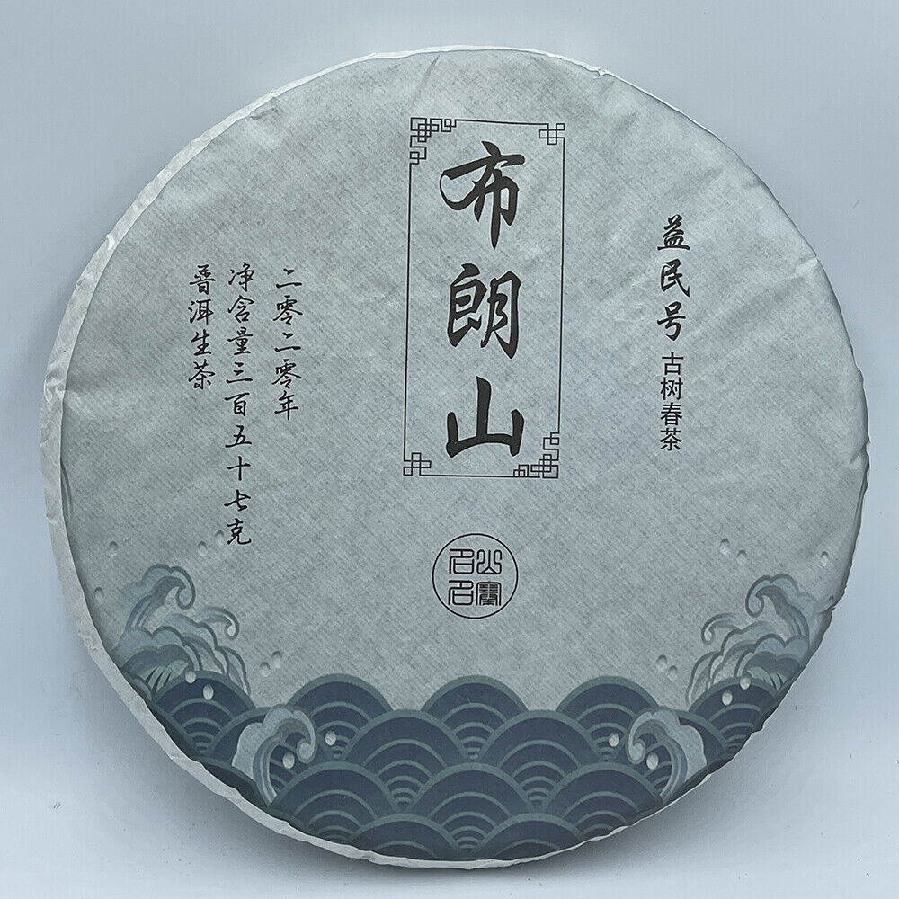 Puerh, 2020, Yimin, a century-old tree spring tea in Brown Mountain, 357g, Raw.