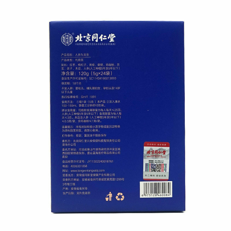 Rensen Maka Huangjing Sangren cha Adult Male Health Herbal Tea Tongrentang 120g